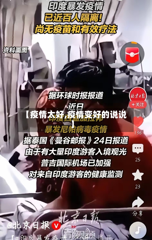 【疫情太好,疫情变好的说说】-第2张图片