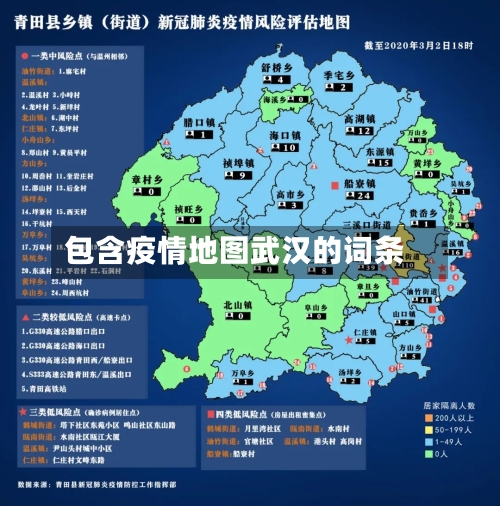 包含疫情地图武汉的词条-第3张图片