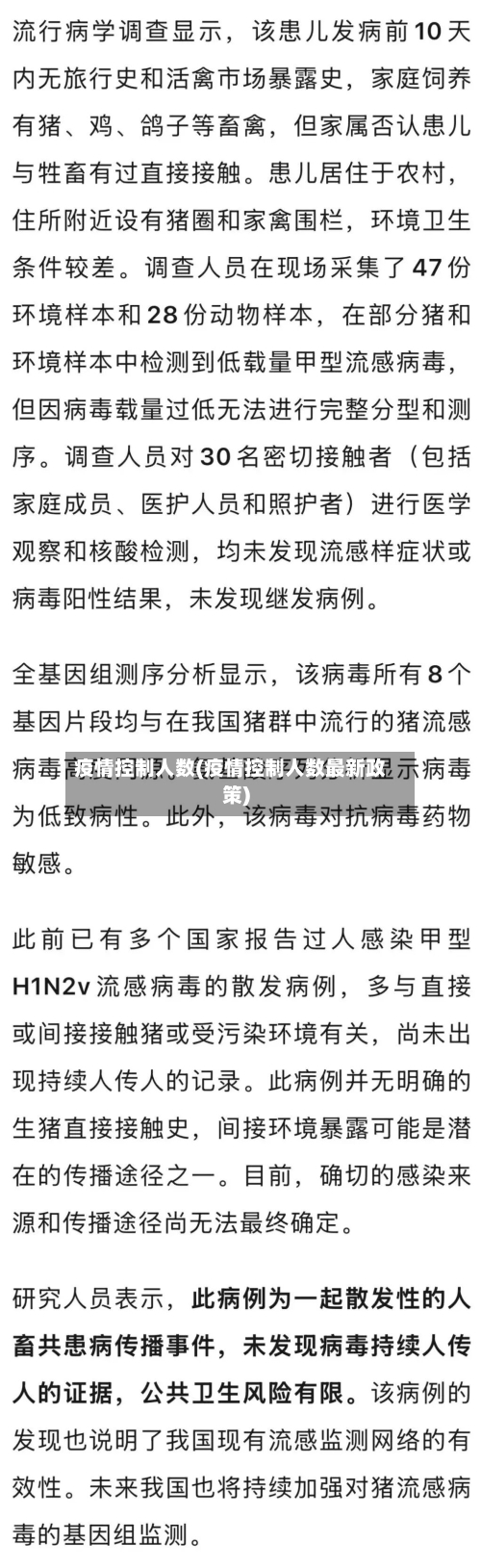 疫情控制人数(疫情控制人数最新政策)-第2张图片