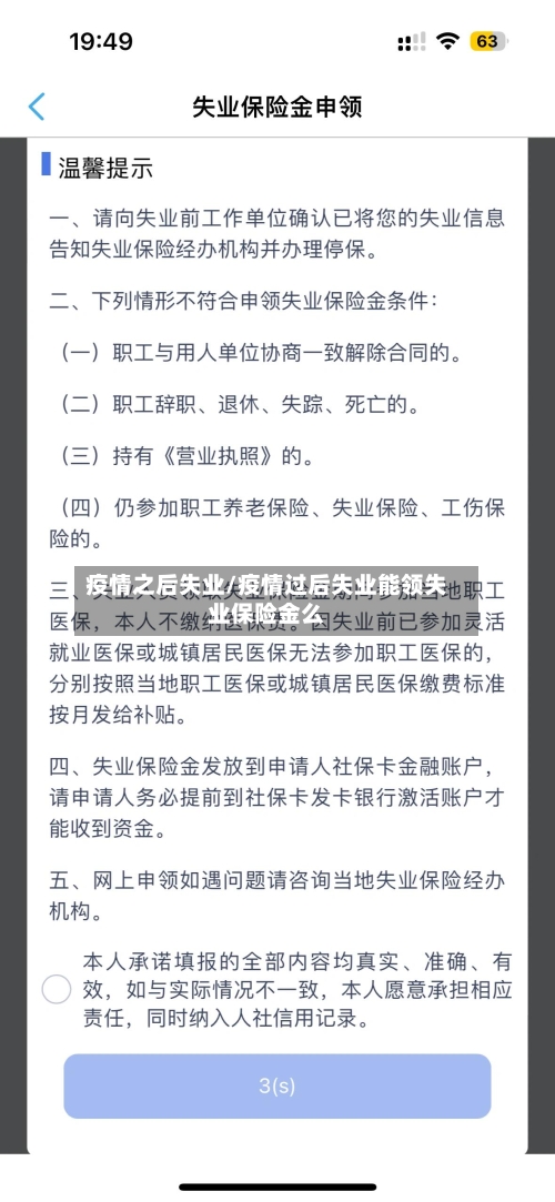 疫情之后失业/疫情过后失业能领失业保险金么