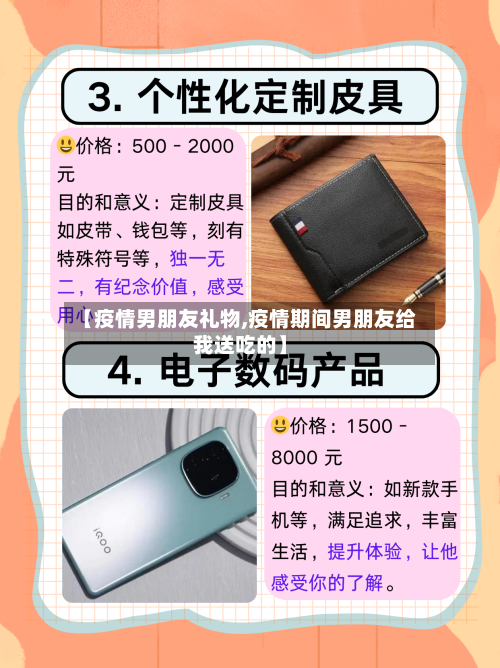 【疫情男朋友礼物,疫情期间男朋友给我送吃的】-第2张图片