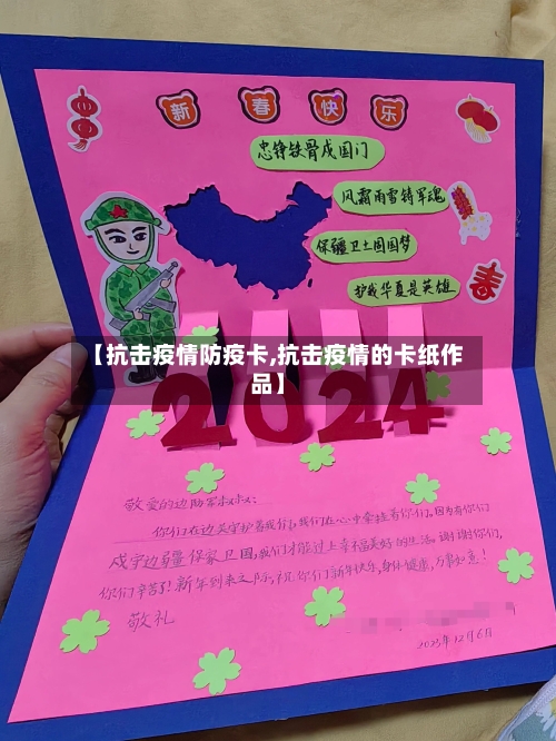 【抗击疫情防疫卡,抗击疫情的卡纸作品】-第2张图片