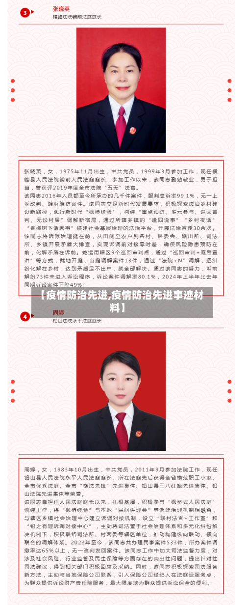 【疫情防治先进,疫情防治先进事迹材料】