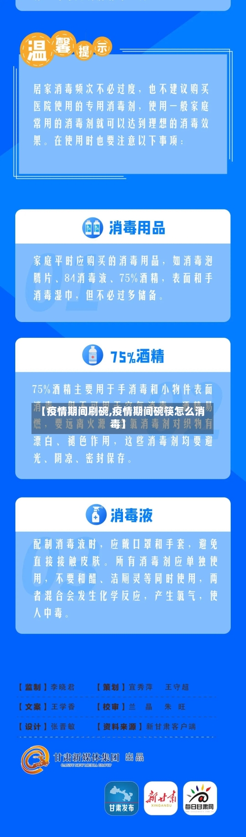 【疫情期间刷碗,疫情期间碗筷怎么消毒】-第2张图片