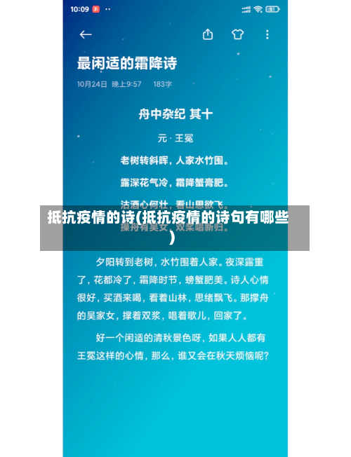 抵抗疫情的诗(抵抗疫情的诗句有哪些)
