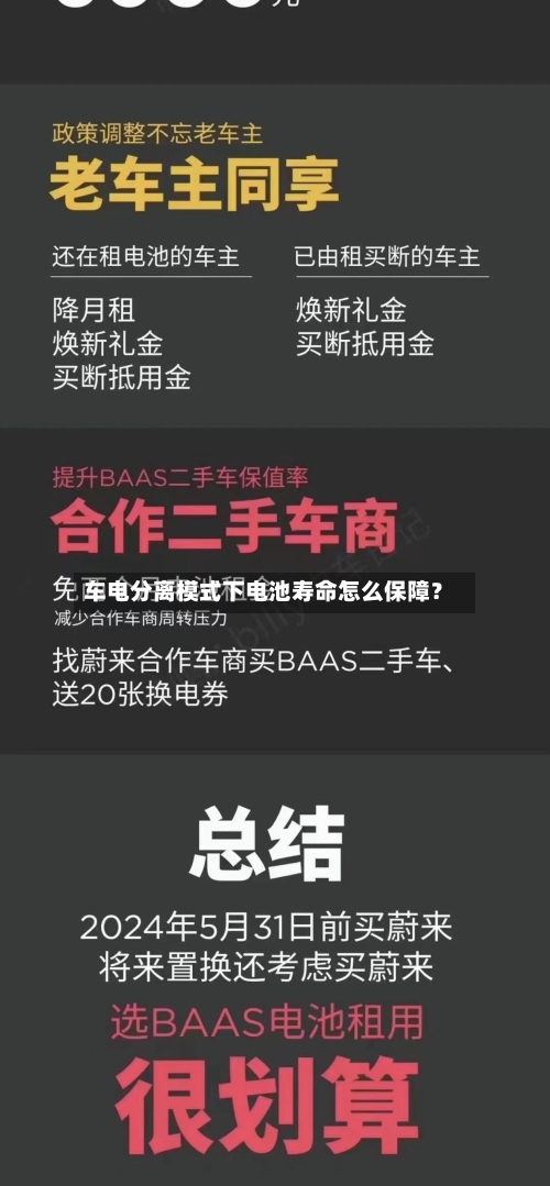 车电分离模式下电池寿命怎么保障？-第3张图片
