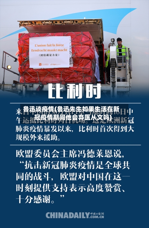 鲁迅谈疫情(鲁迅先生如果生活在新冠疫情期间他会弃医从文吗)