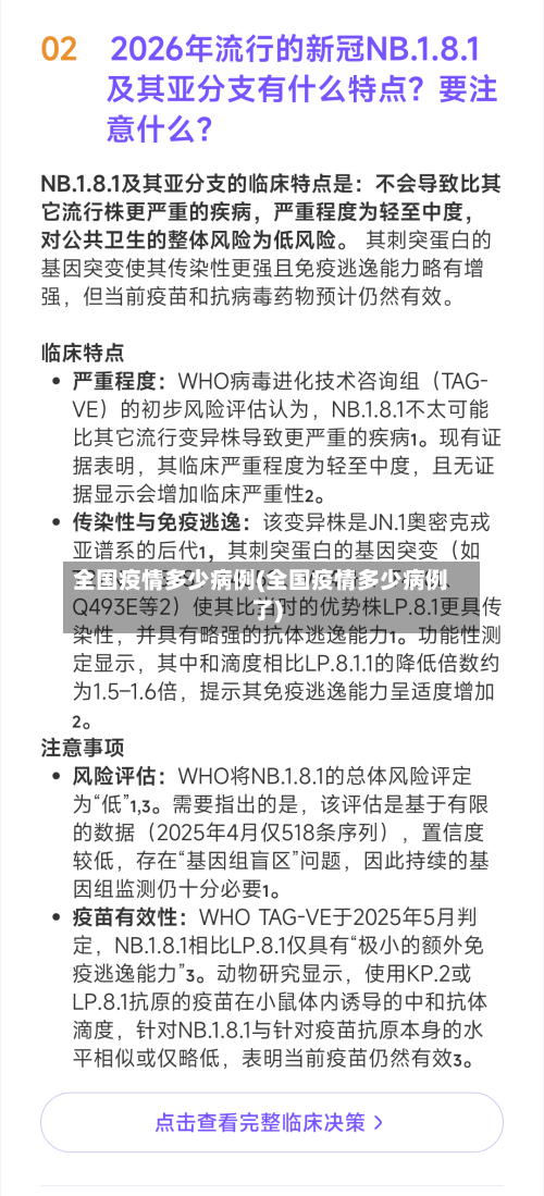 全国疫情多少病例(全国疫情多少病例了)-第2张图片
