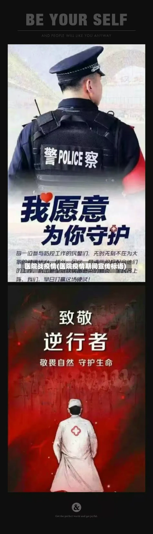 医院战疫情(医院疫情期间宣传标语)-第2张图片