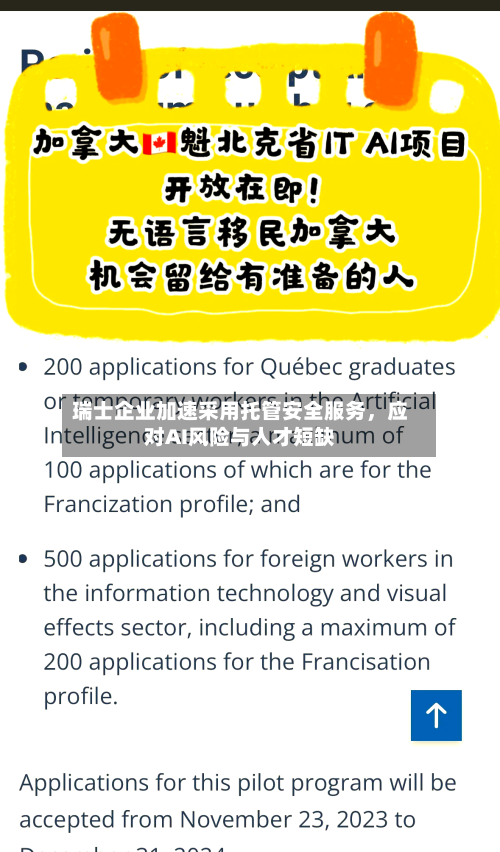 瑞士企业加速采用托管安全服务，应对AI风险与人才短缺-第2张图片