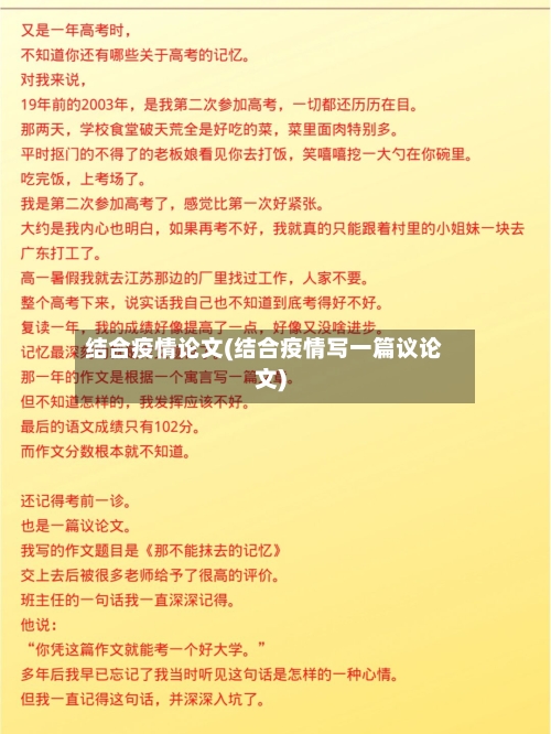 结合疫情论文(结合疫情写一篇议论文)