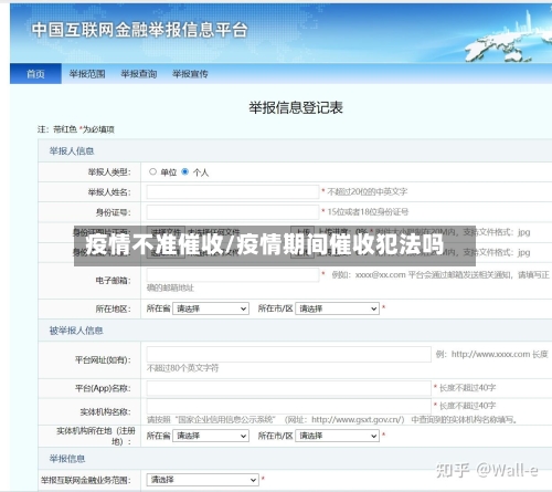 疫情不准催收/疫情期间催收犯法吗-第2张图片
