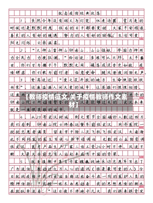 【教师疫情征文,关于疫情教师作文素材】-第2张图片