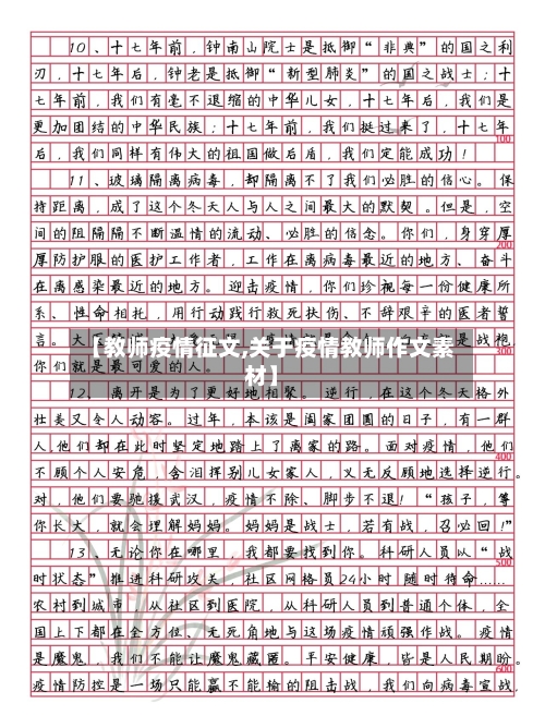 【教师疫情征文,关于疫情教师作文素材】-第3张图片