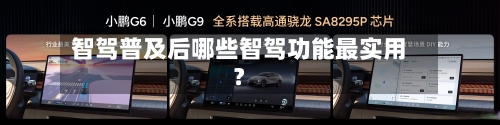 智驾普及后哪些智驾功能最实用?-第3张图片