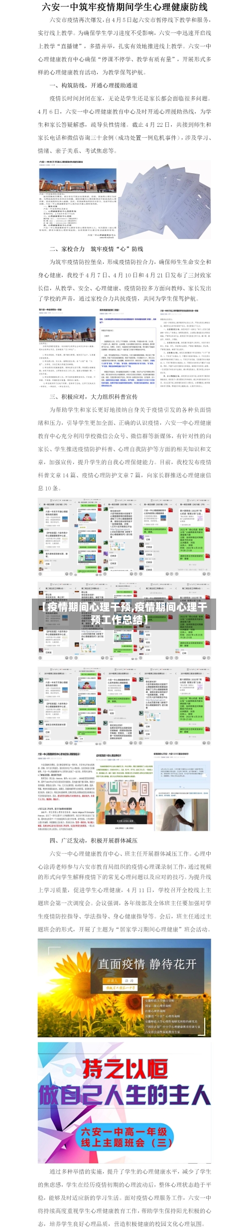 【疫情期间心理干预,疫情期间心理干预工作总结】-第2张图片