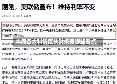 本周各大科技巨头财报有哪些看点