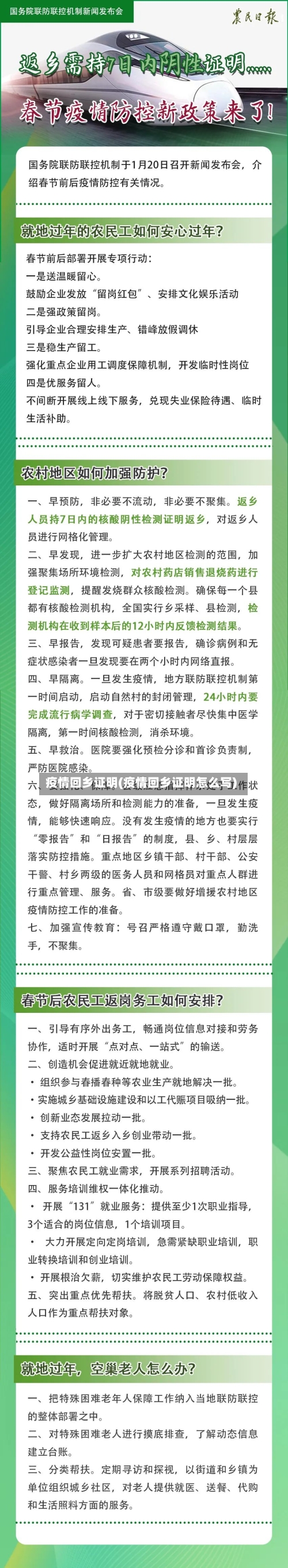 疫情回乡证明(疫情回乡证明怎么写)-第2张图片