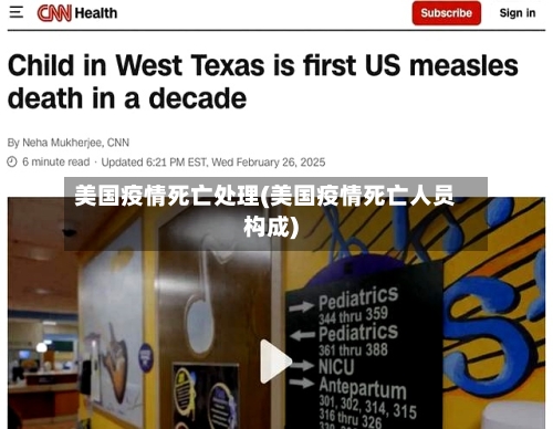 美国疫情死亡处理(美国疫情死亡人员构成)-第2张图片