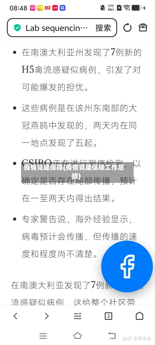 疫情党建保障(疫情党建保障工作总结)