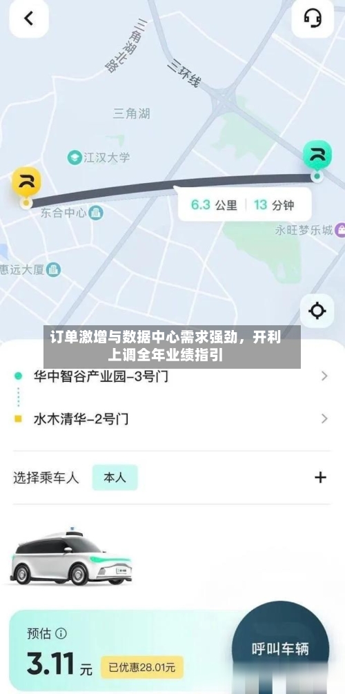 订单激增与数据中心需求强劲，开利上调全年业绩指引-第3张图片