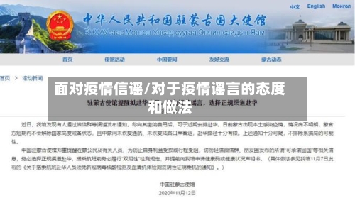 面对疫情信谣/对于疫情谣言的态度和做法-第2张图片
