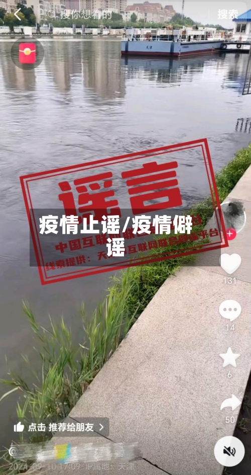 疫情止谣/疫情僻谣-第2张图片
