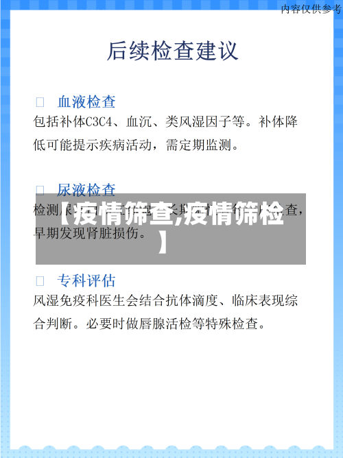【疫情筛查,疫情筛检】-第2张图片
