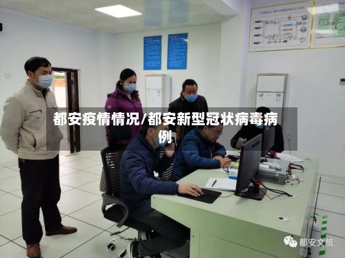 都安疫情情况/都安新型冠状病毒病例