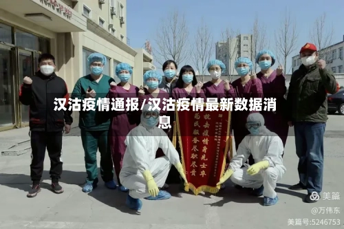 汉沽疫情通报/汉沽疫情最新数据消息-第3张图片