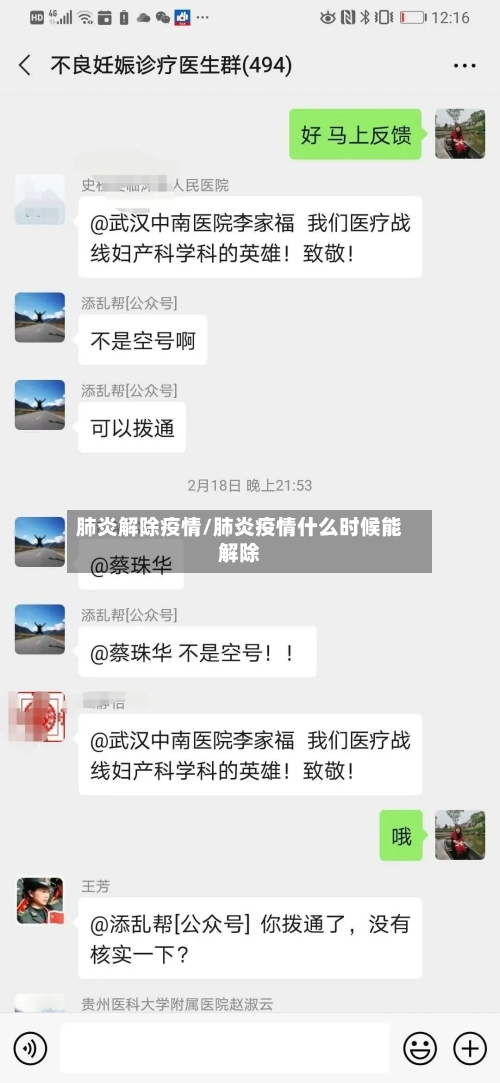 肺炎解除疫情/肺炎疫情什么时候能解除