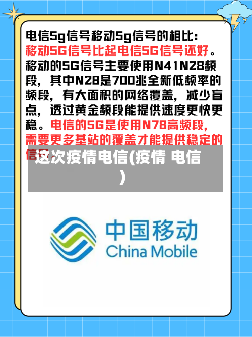 这次疫情电信(疫情 电信)-第2张图片