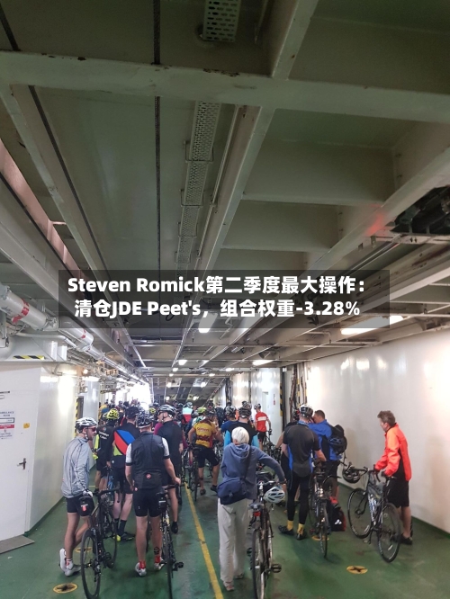 Steven Romick第二季度最大操作：清仓JDE Peet's，组合权重-3.28%-第3张图片