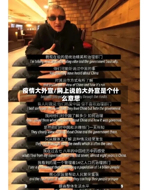 疫情大外宣/网上说的大外宣是个什么意思-第2张图片