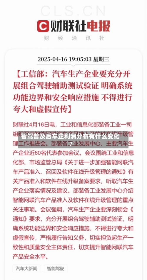 智驾普及后车企利润分布有什么变化？-第3张图片