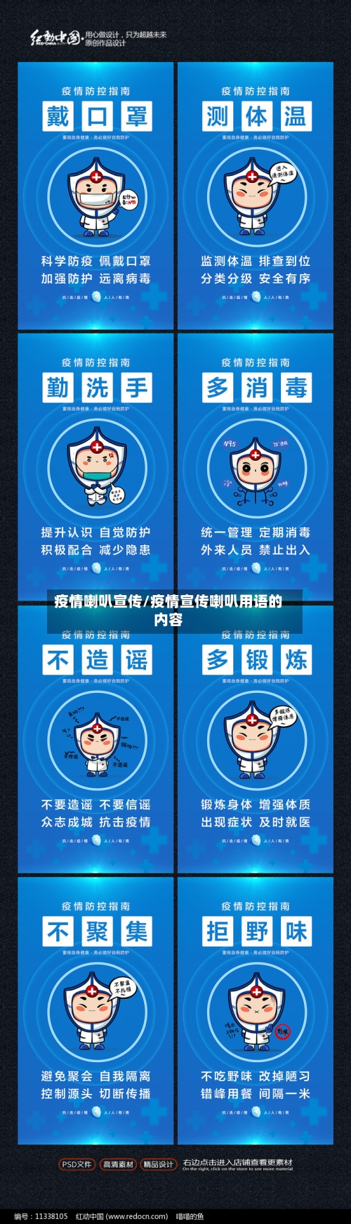 疫情喇叭宣传/疫情宣传喇叭用语的内容