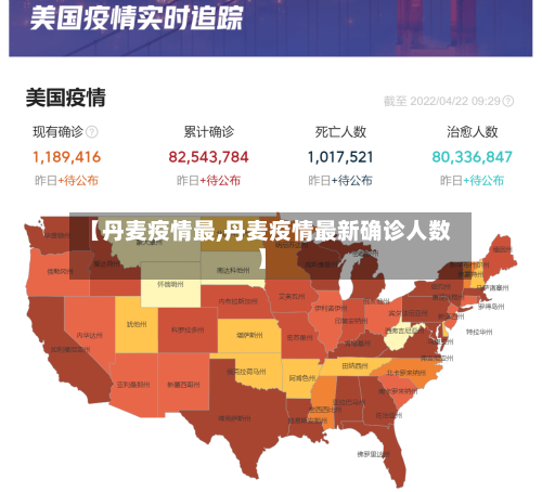 【丹麦疫情最,丹麦疫情最新确诊人数】-第3张图片