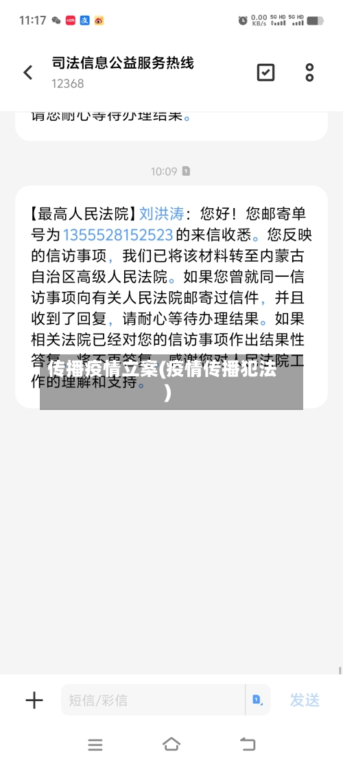传播疫情立案(疫情传播犯法)-第2张图片