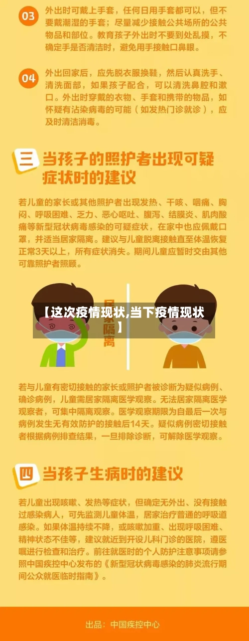 【这次疫情现状,当下疫情现状】-第2张图片