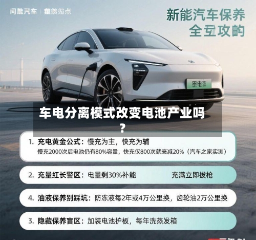车电分离模式改变电池产业吗？