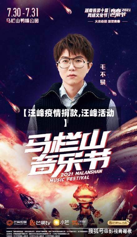 【汪峰疫情捐款,汪峰活动】