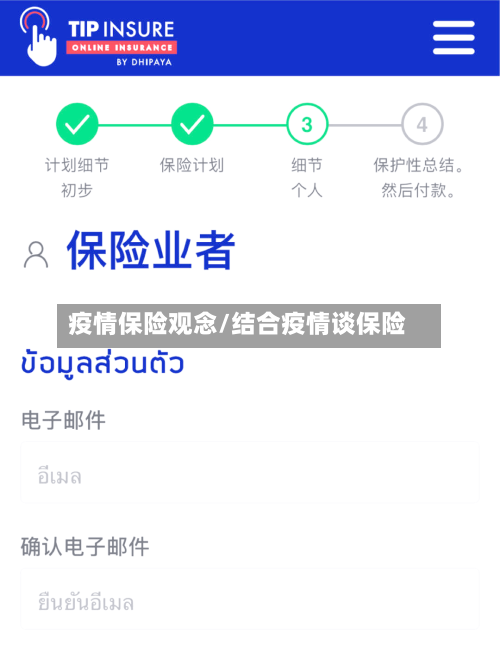 疫情保险观念/结合疫情谈保险-第3张图片