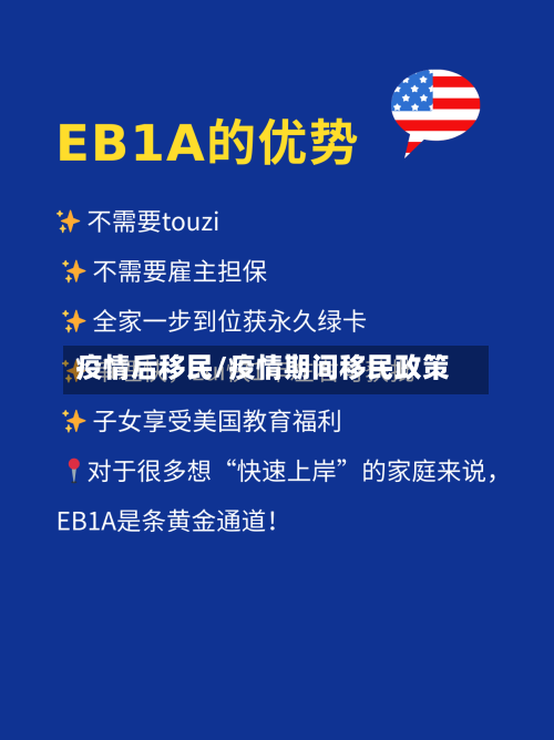 疫情后移民/疫情期间移民政策