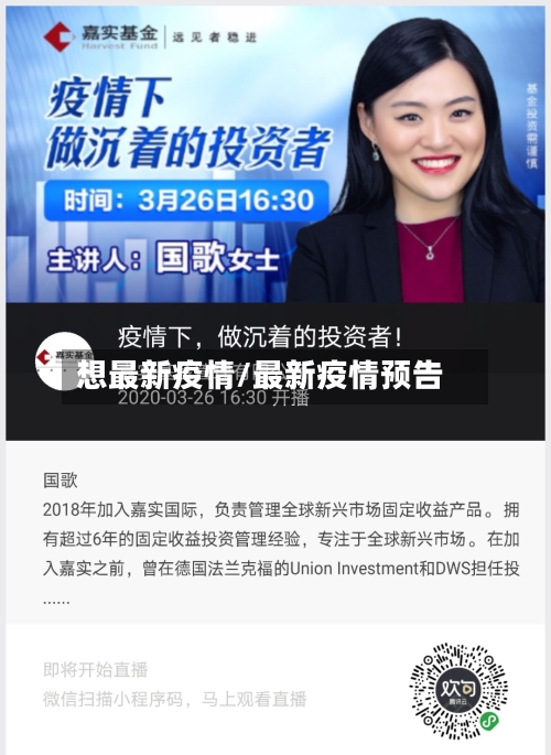 想最新疫情/最新疫情预告-第2张图片