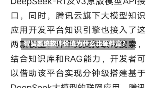 智驾系统软件价值为什么比硬件高？