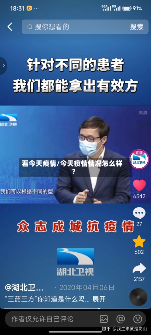 看今天疫情/今天疫情情况怎么样?-第2张图片