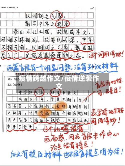 疫情跨越作文/疫情逆袭作文