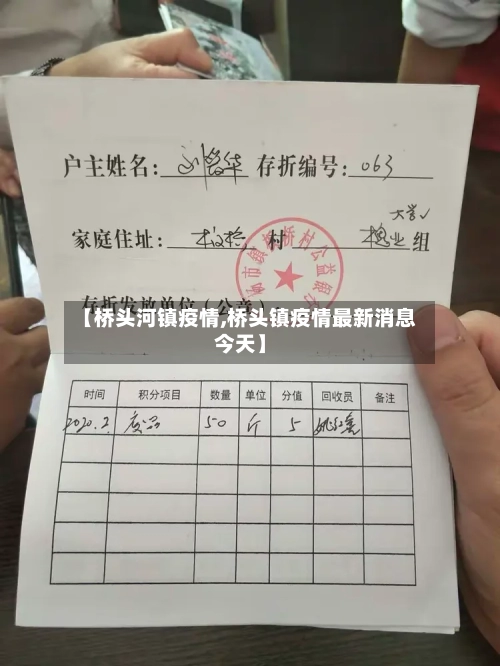【桥头河镇疫情,桥头镇疫情最新消息今天】
