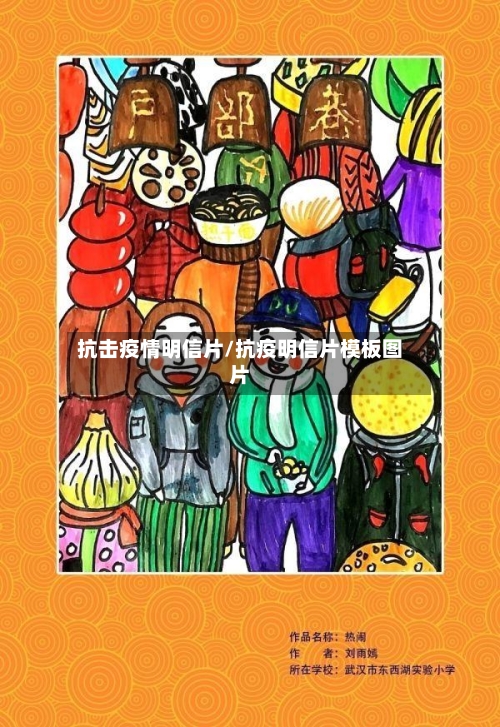 抗击疫情明信片/抗疫明信片模板图片-第3张图片