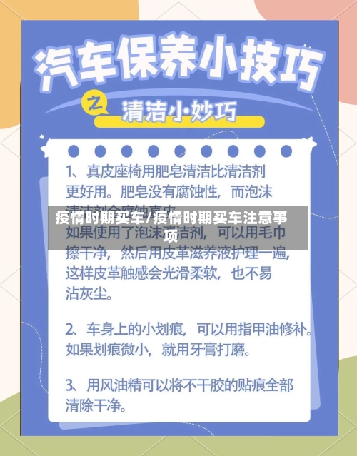 疫情时期买车/疫情时期买车注意事项-第2张图片